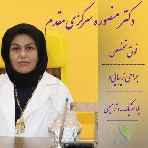 دکتر-بینی-خانم-مشهد